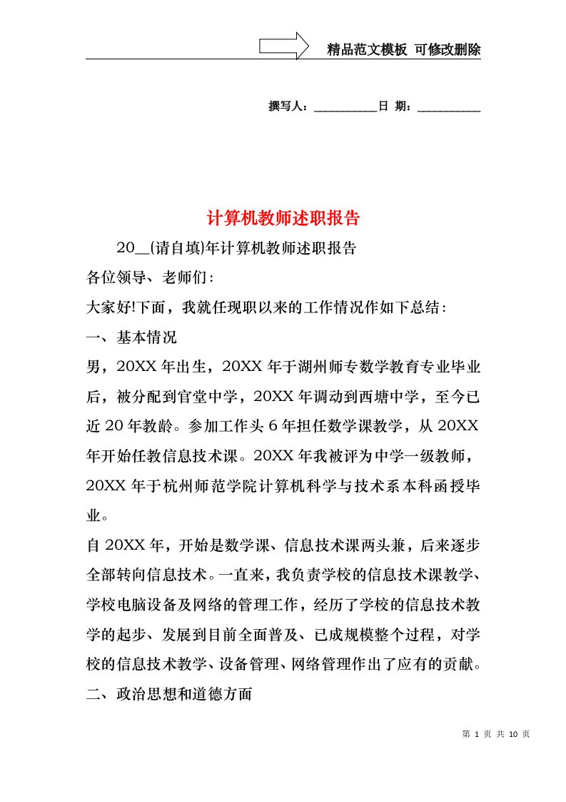 2022年计算机教师述职报告