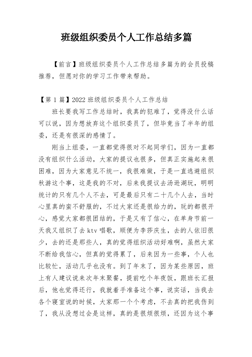 班级组织委员个人工作总结多篇