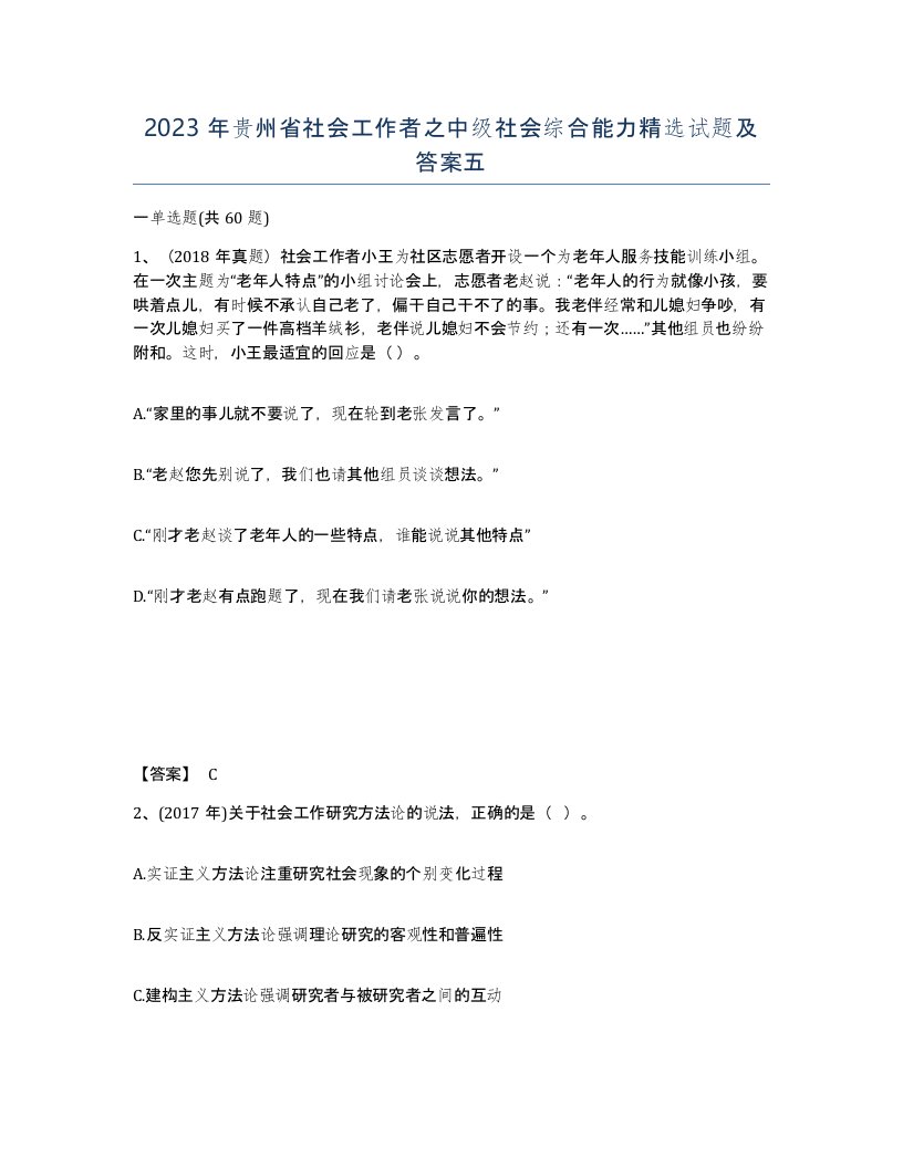 2023年贵州省社会工作者之中级社会综合能力试题及答案五