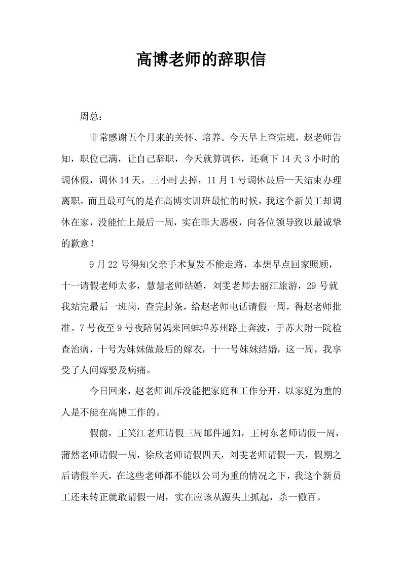 高博老师的辞职信