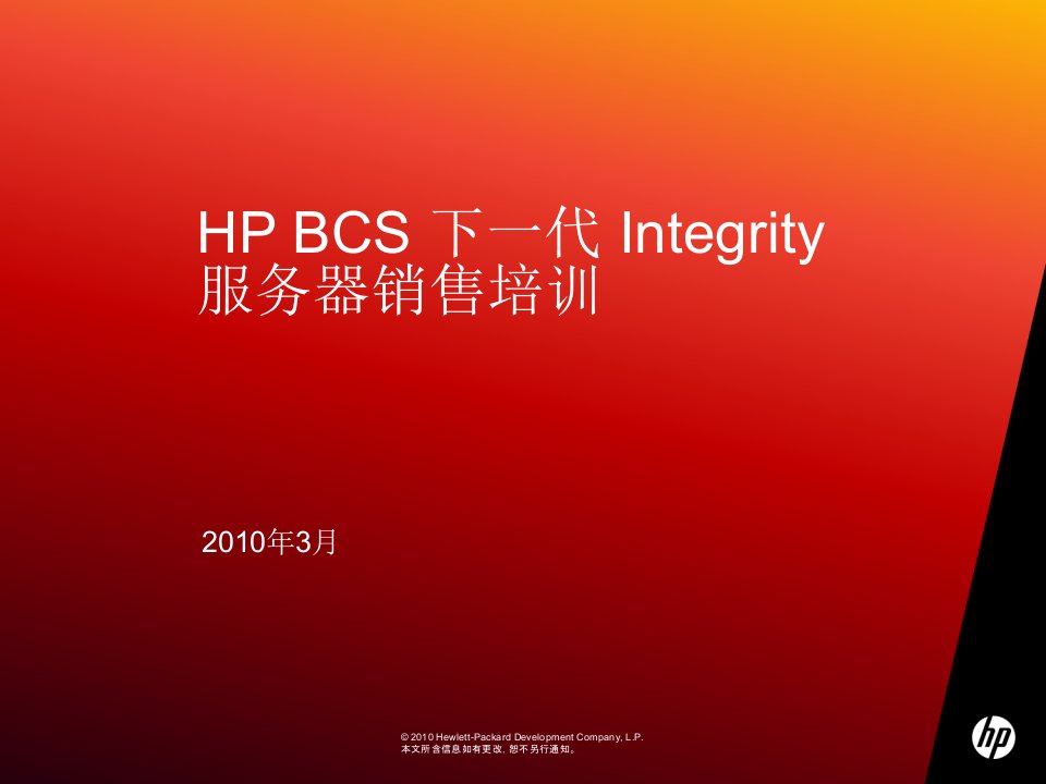 HPBCS产品介绍