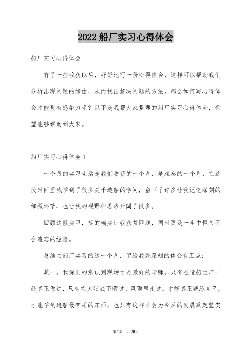 2022船厂实习心得体会