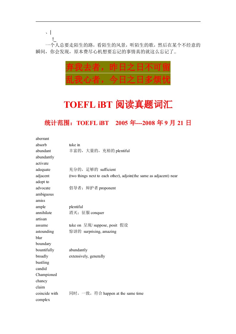 aekzmbp英_语学习_托福词汇――历年真题词汇-170词_必备