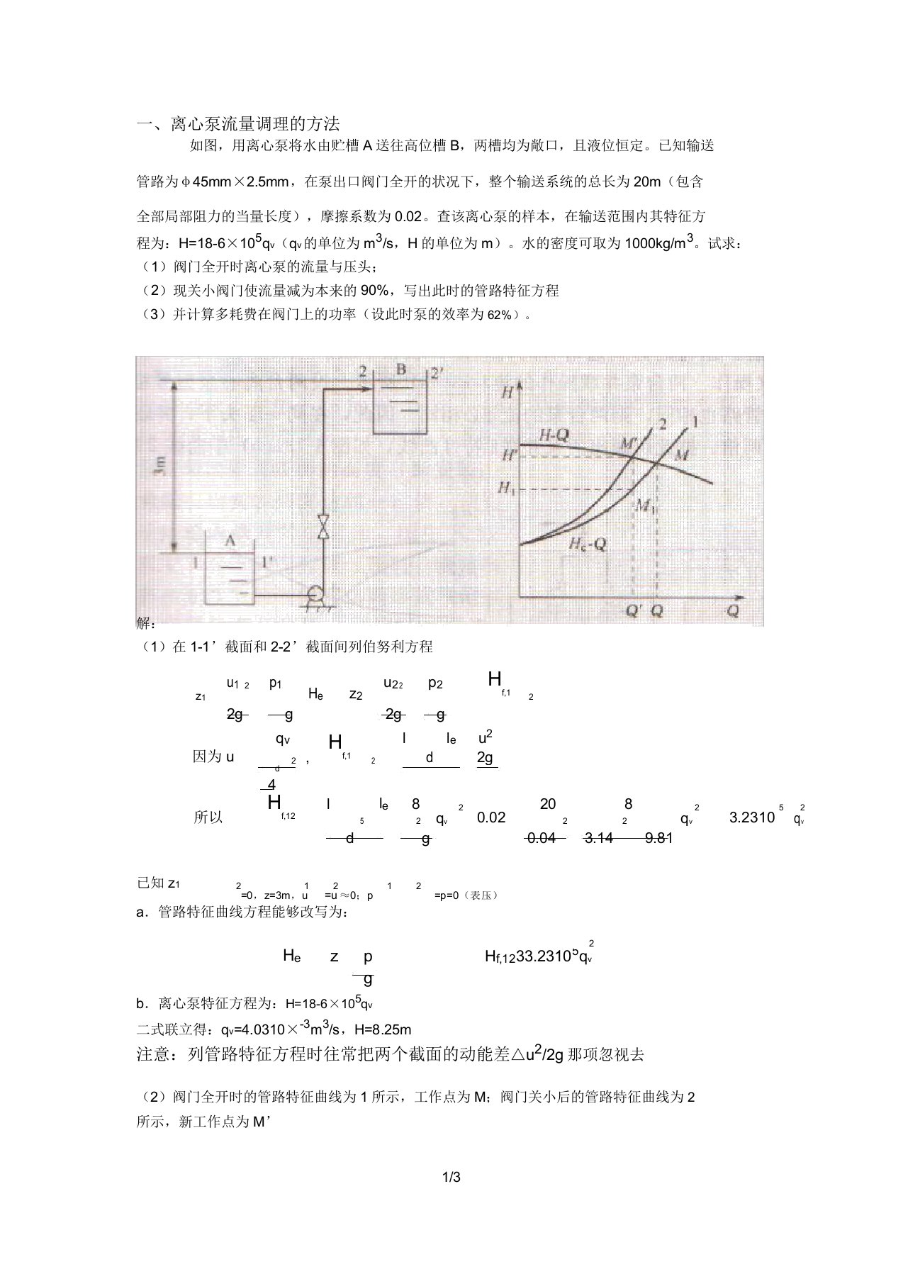 化工原理习题2离心泵