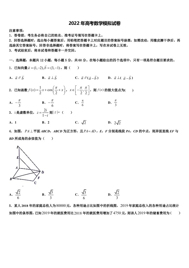 安徽省合肥一中、六中、八中2021-2022学年高三第六次模拟考试数学试卷含解析