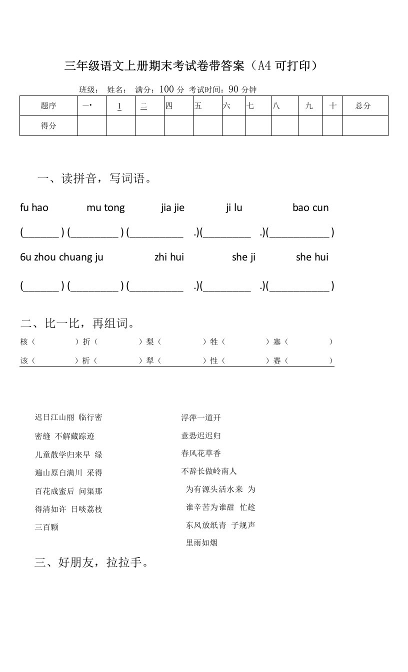 三年级语文上册期末考试卷带答案(A4可打印)