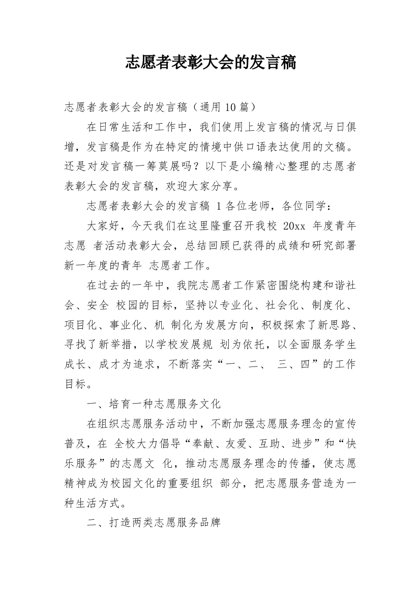 志愿者表彰大会的发言稿