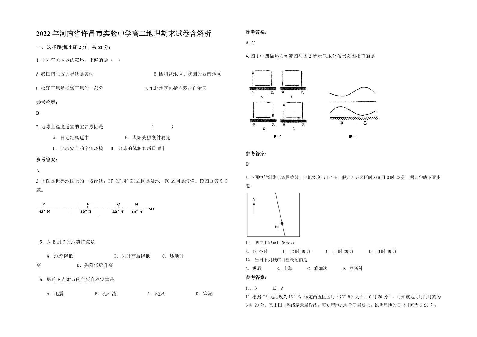 2022年河南省许昌市实验中学高二地理期末试卷含解析