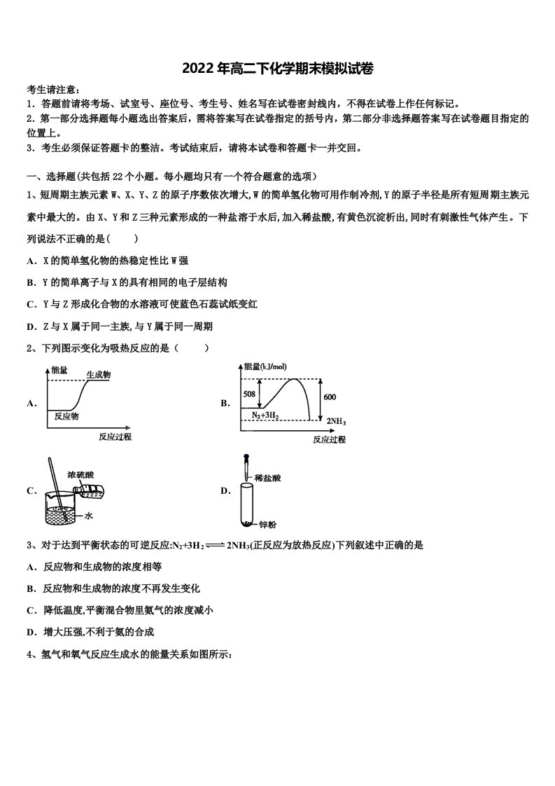 江苏省苏州市平江中学2021-2022学年化学高二第二学期期末质量跟踪监视模拟试题含解析