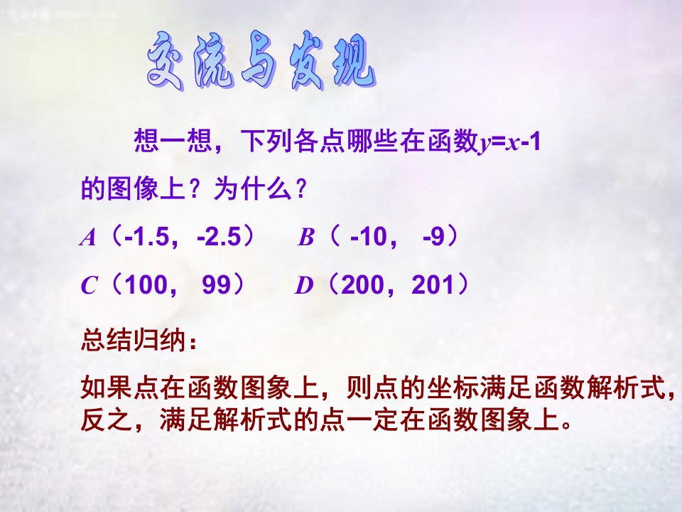 山东省高密市银鹰文昌八年级数学下册10.2一次函数和它的图象课件1新版青岛版