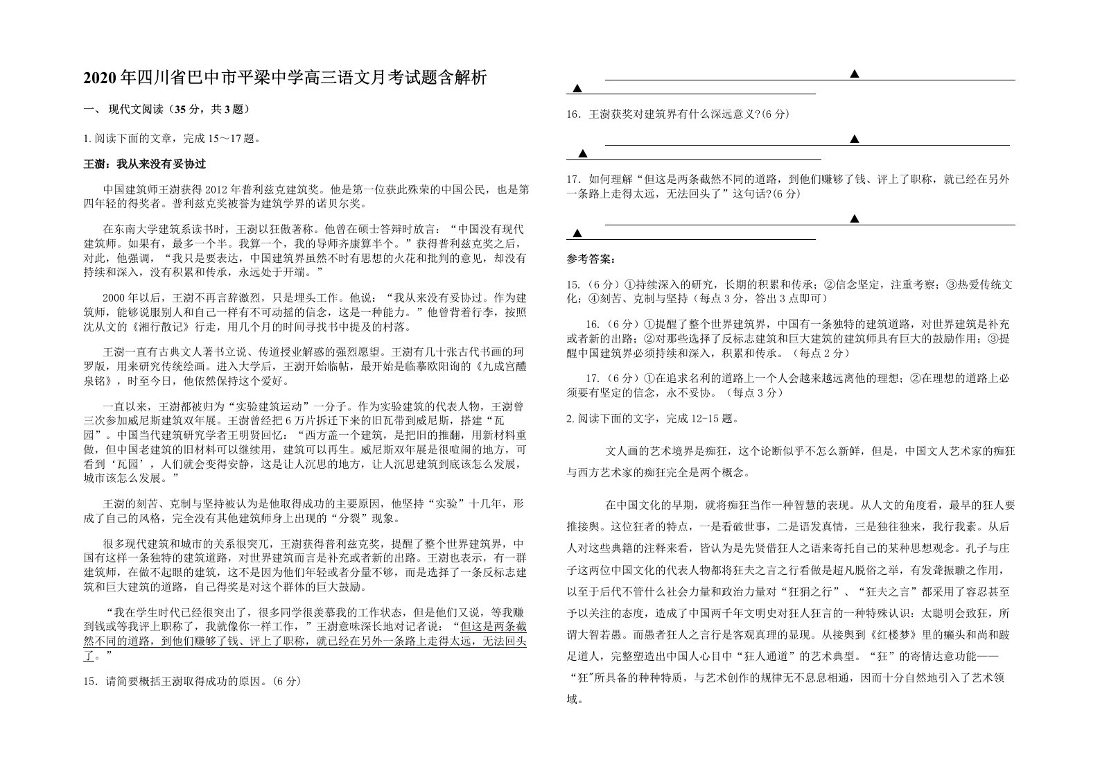 2020年四川省巴中市平梁中学高三语文月考试题含解析