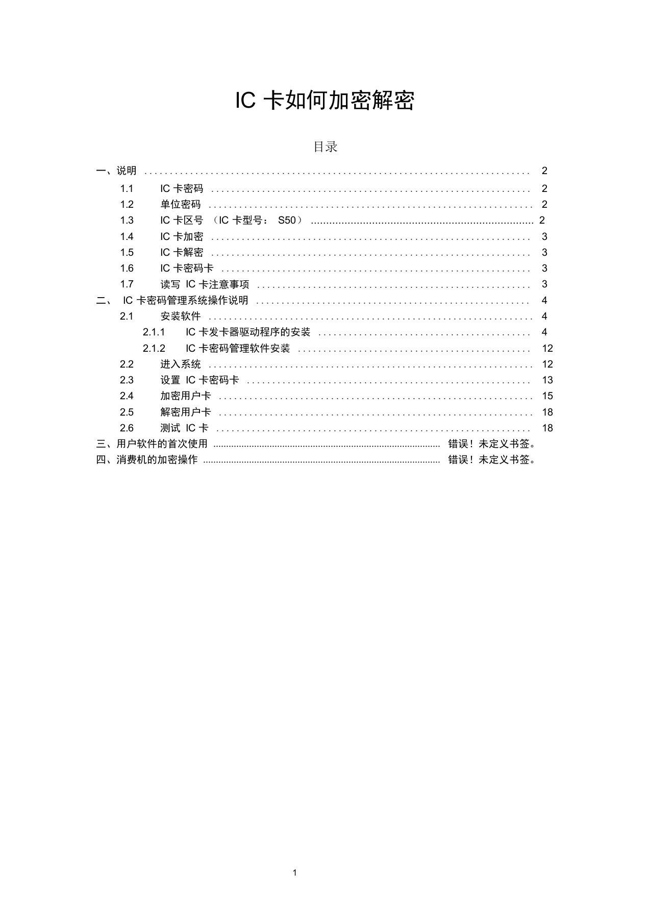 IC卡如何加密解密