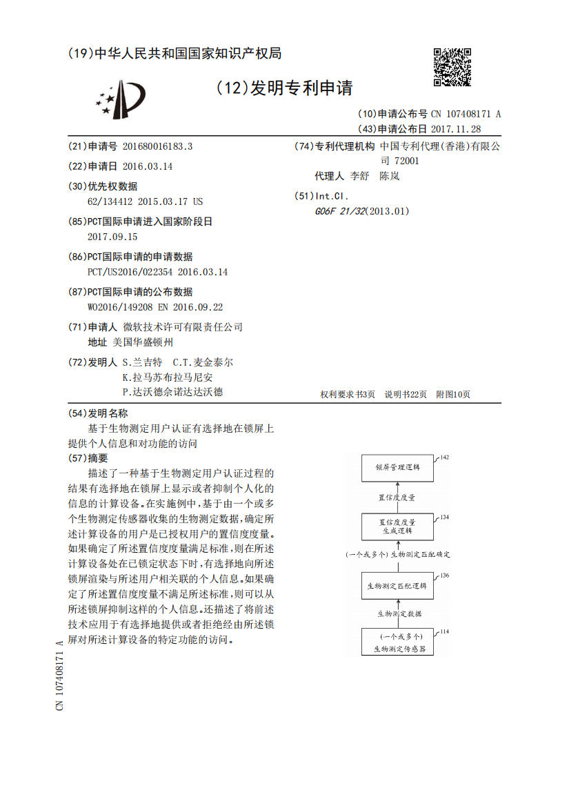 基于生物测定用户认证有选择地在锁屏上提供个人信息和对功能的访问