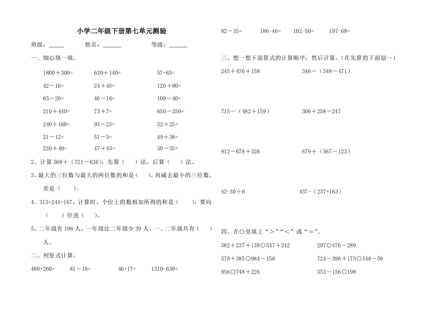 二年级数学下册万以内数的加减测验卷