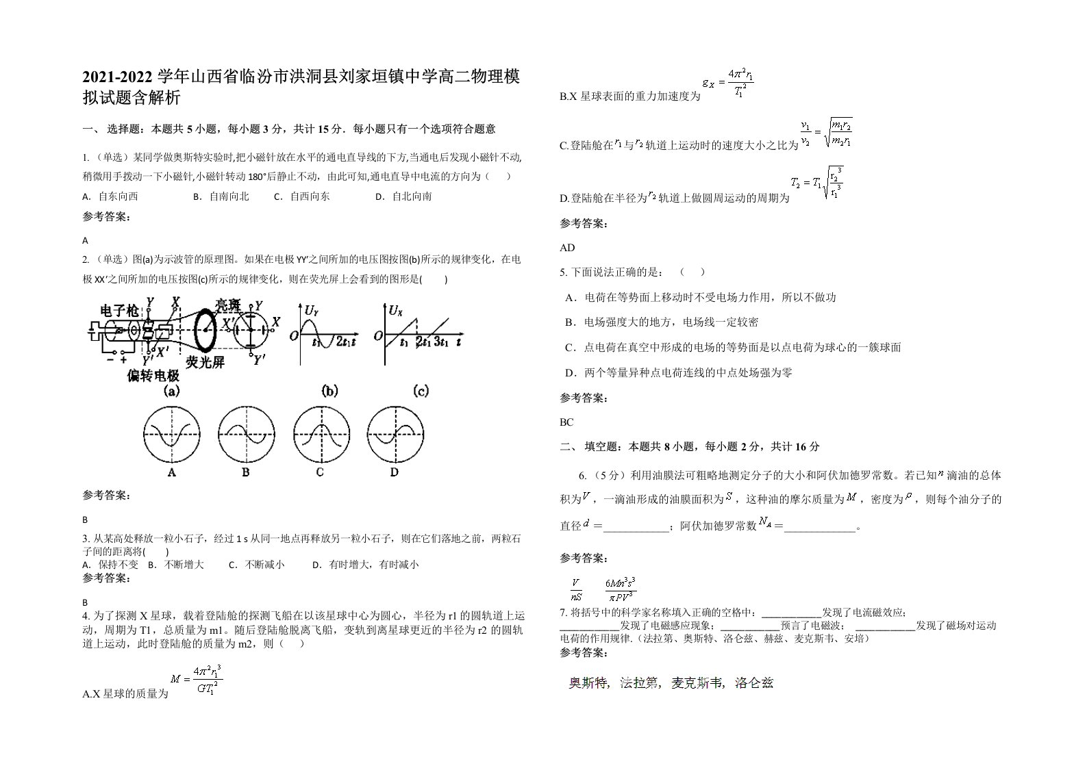 2021-2022学年山西省临汾市洪洞县刘家垣镇中学高二物理模拟试题含解析