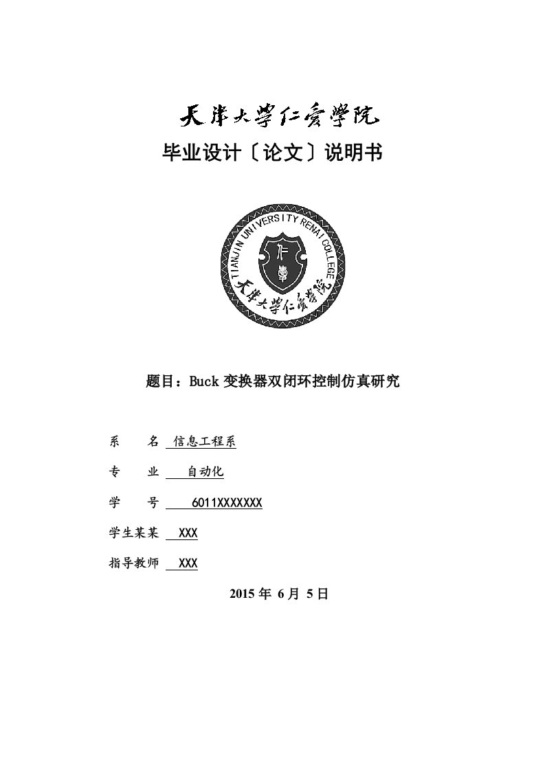 论文-buck变换器双闭环控制仿真的研究