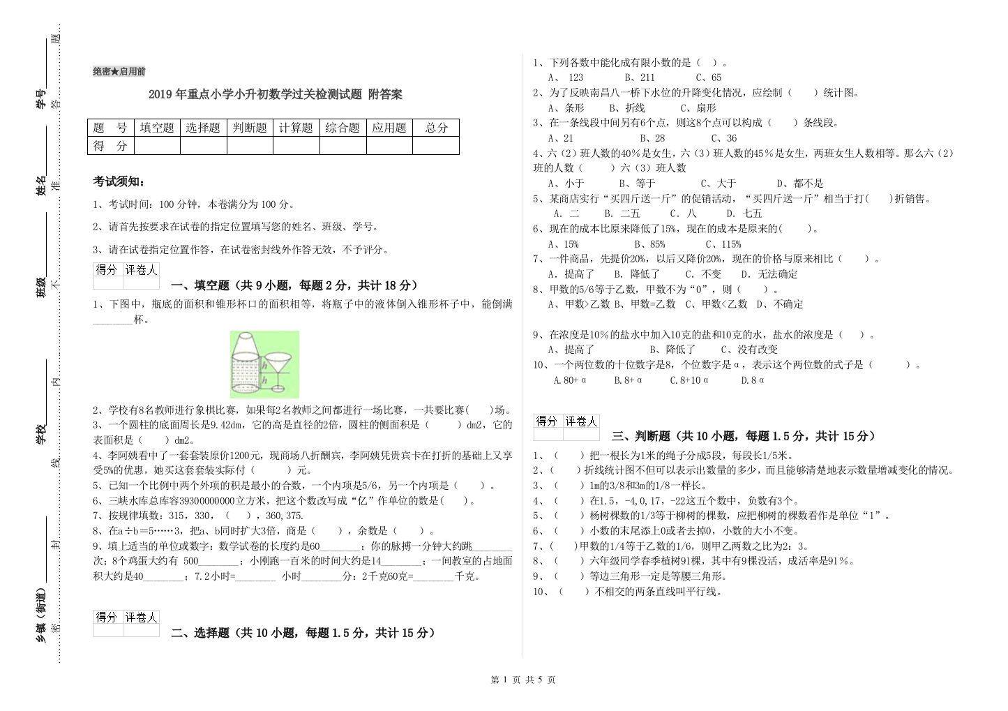 2019年重点小学小升初数学过关检测试题-附答案