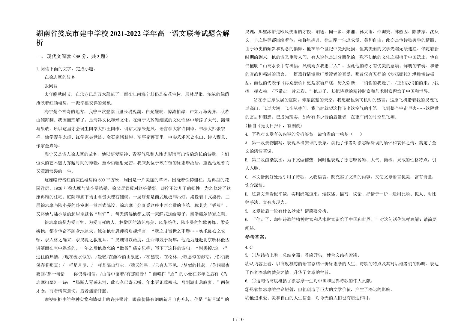 湖南省娄底市建中学校2021-2022学年高一语文联考试题含解析