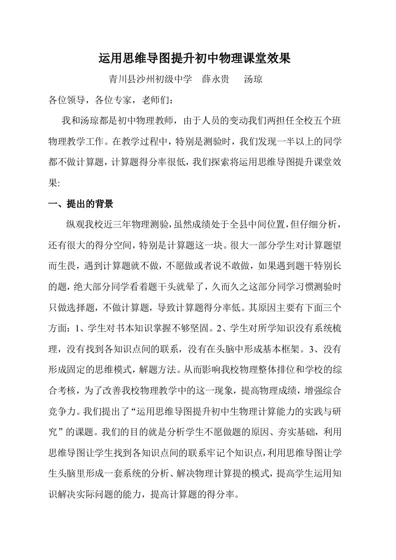 运用思维导图提升物理课堂效果