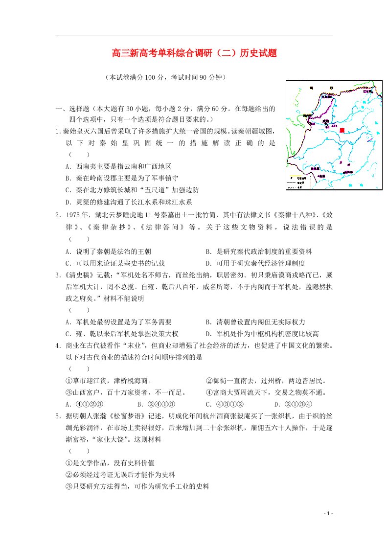 浙江省嘉兴市桐乡第一中学高三历史单科综合调研试题（二）人民版