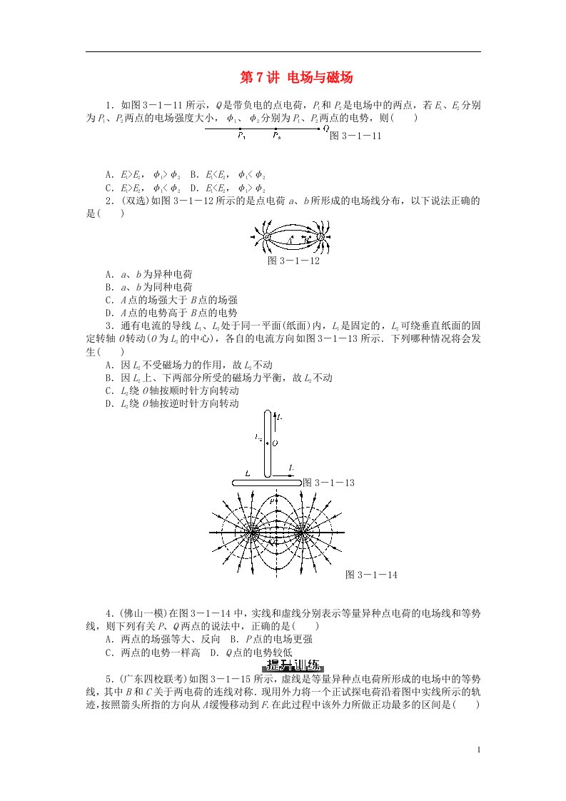 高考物理二轮复习