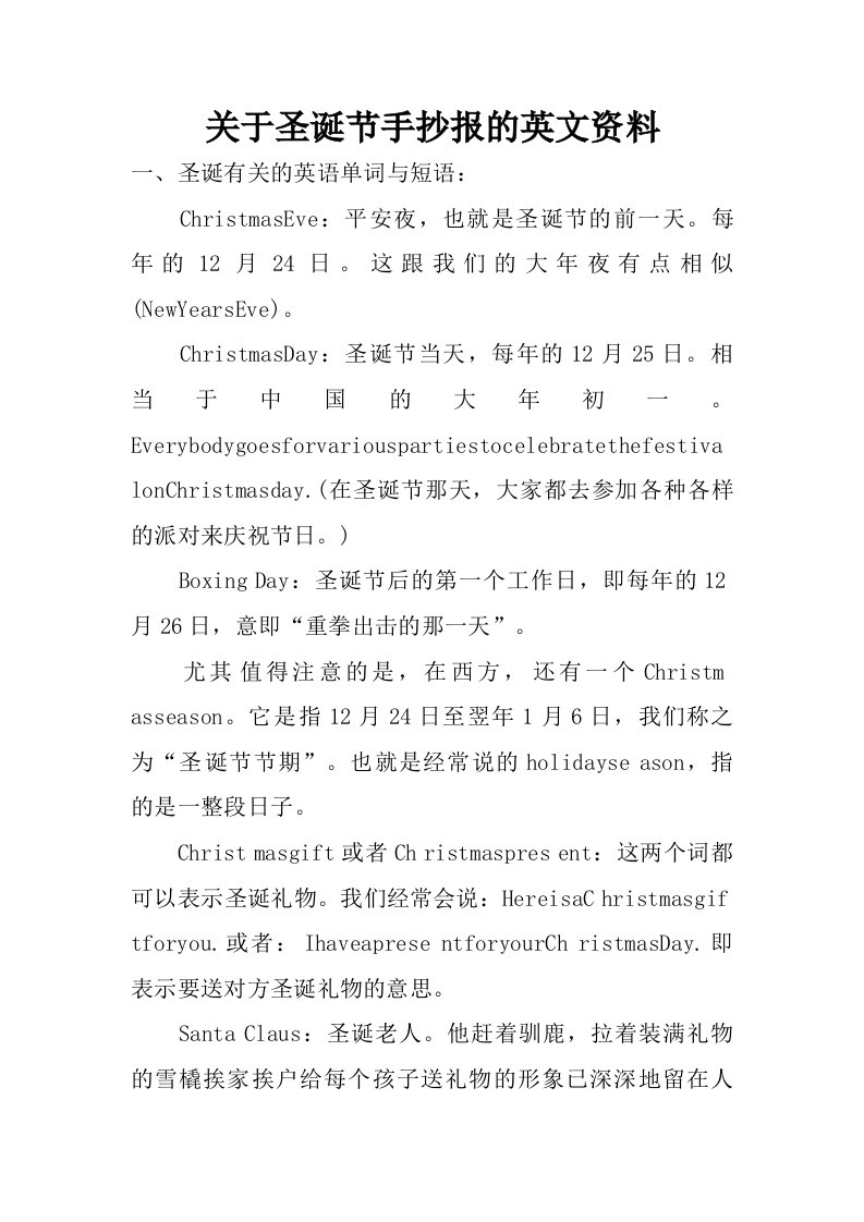 关于圣诞节手抄报的英文资料.doc