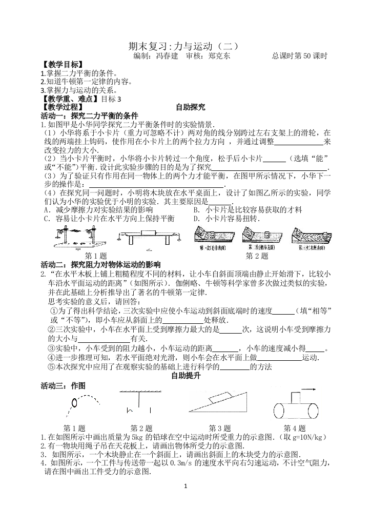 （中小学资料）期末复习力与运动（二）