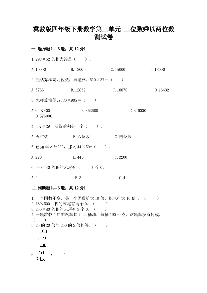 冀教版四年级下册数学第三单元