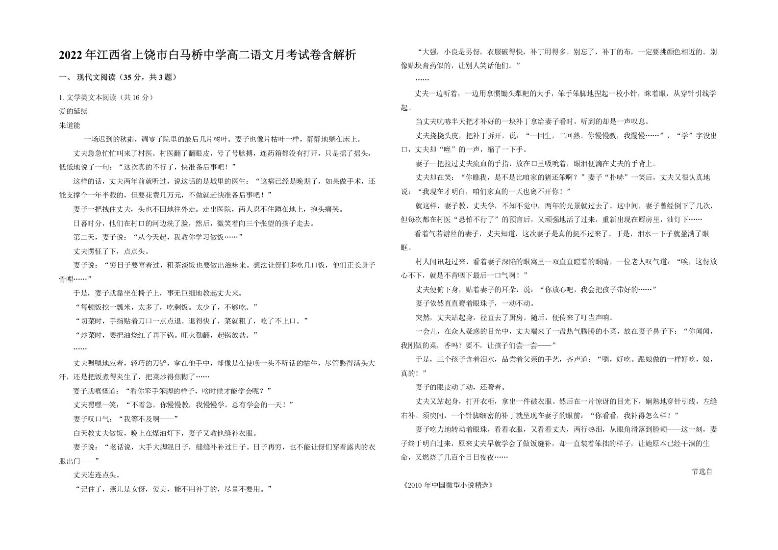 2022年江西省上饶市白马桥中学高二语文月考试卷含解析