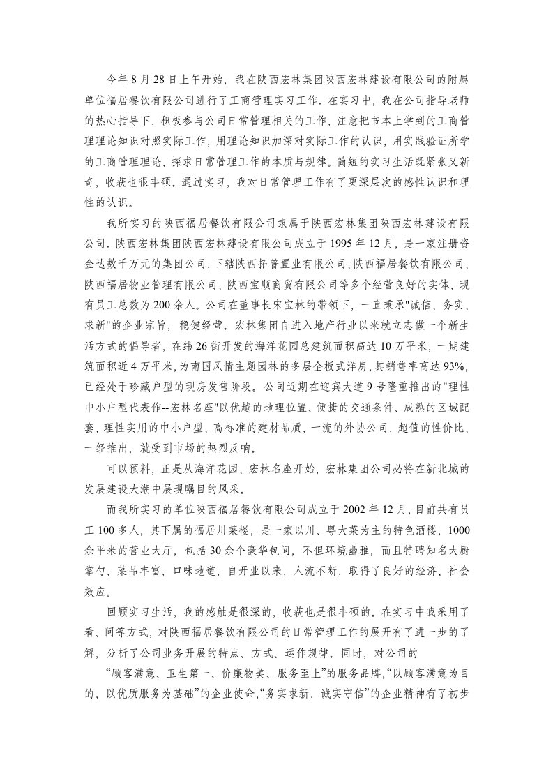 管理学实习报告