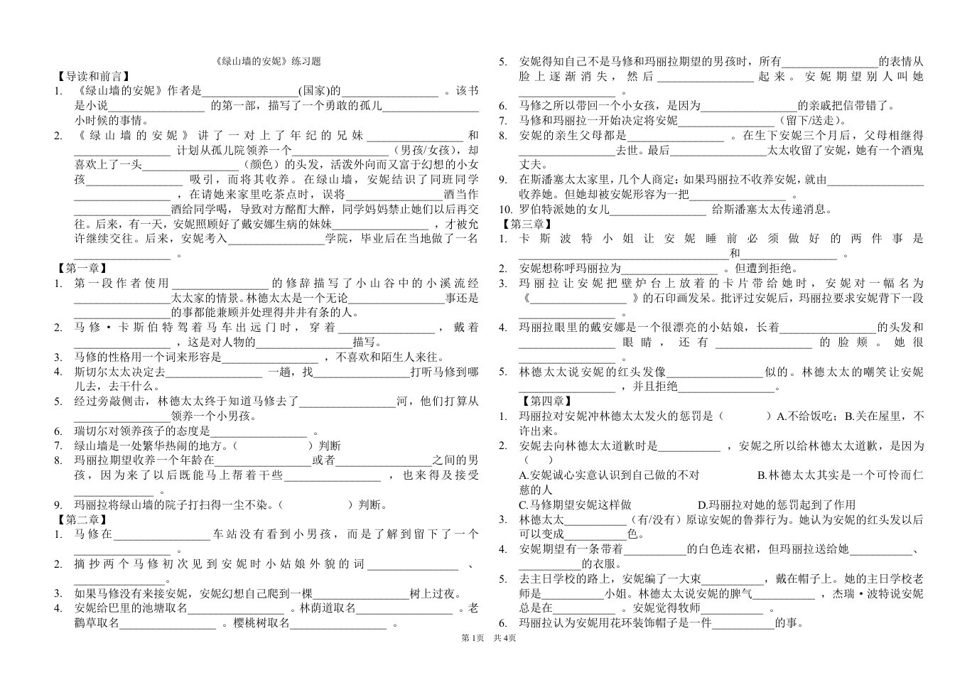 绿山墙的安妮学案与练习题