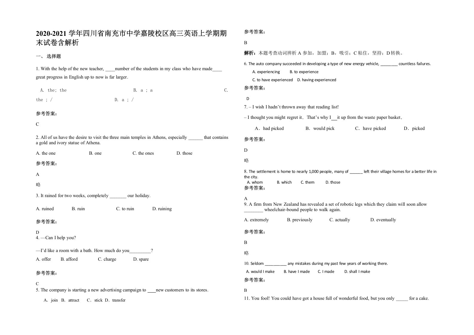 2020-2021学年四川省南充市中学嘉陵校区高三英语上学期期末试卷含解析