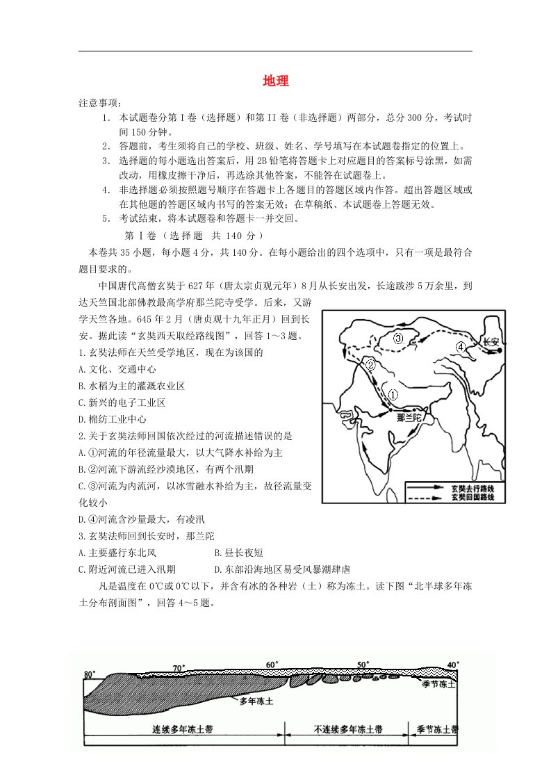 陕西省五校高三地理第一次模拟联考试题