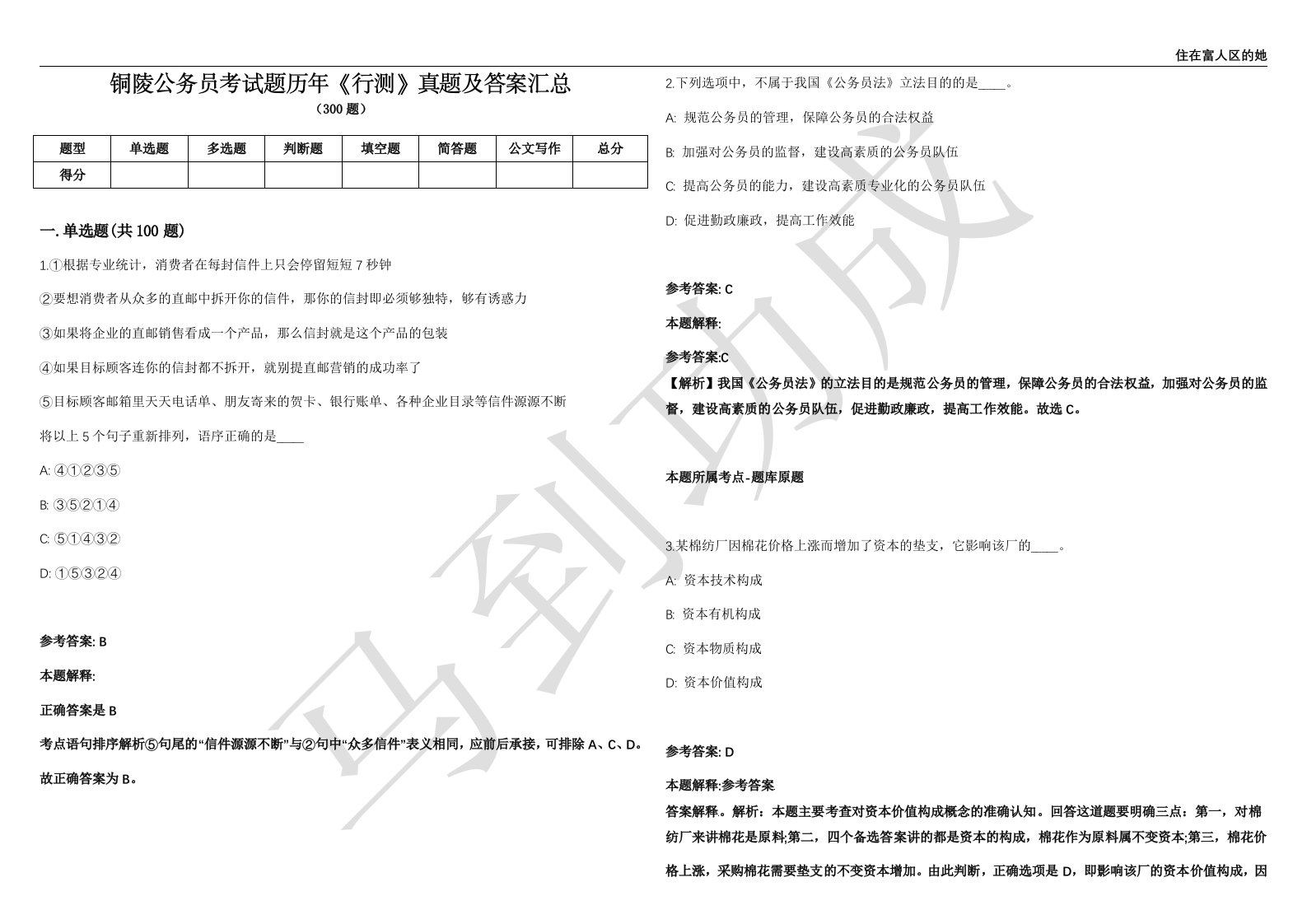 铜陵公务员考试题历年《行测》真题及答案汇总精选一