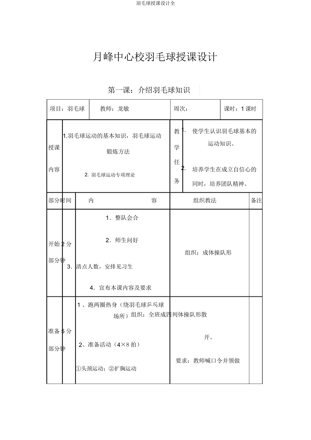 羽毛球教案全