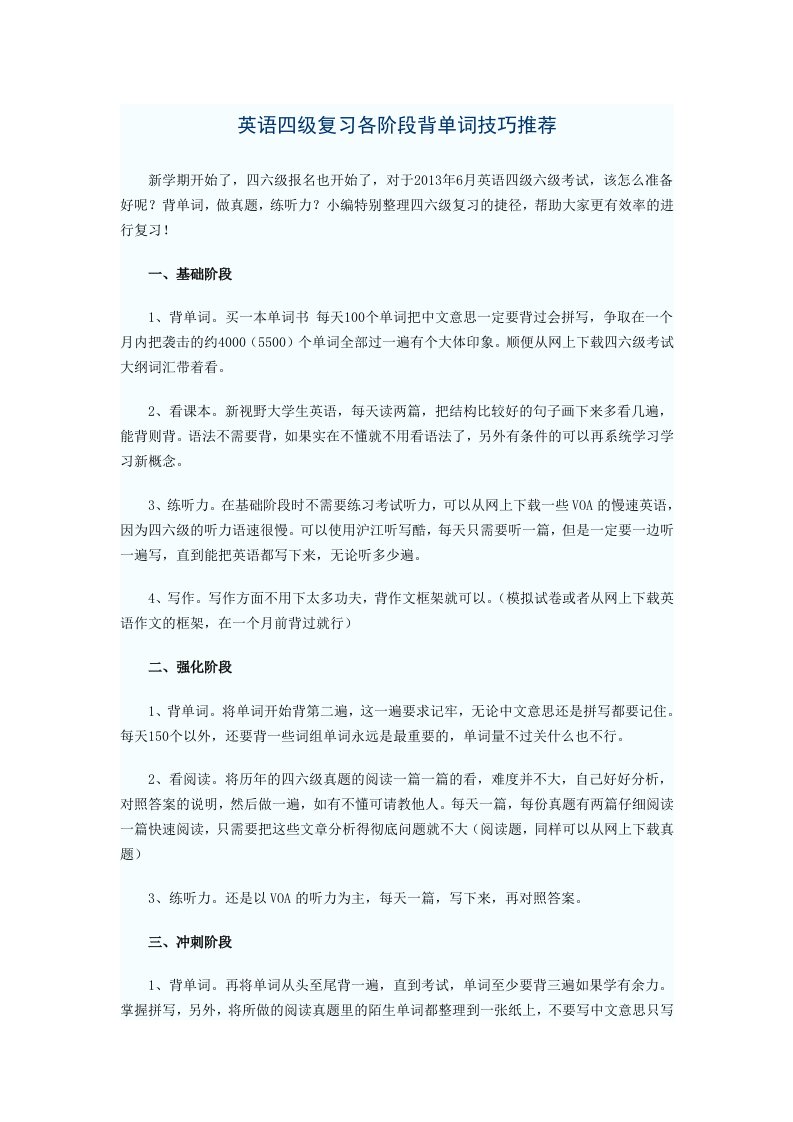 英语四级复习各阶段背单词技巧推荐