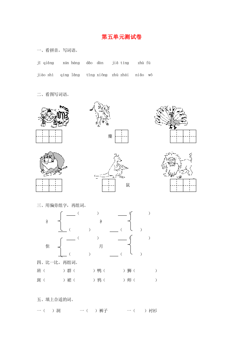 二年级语文下册