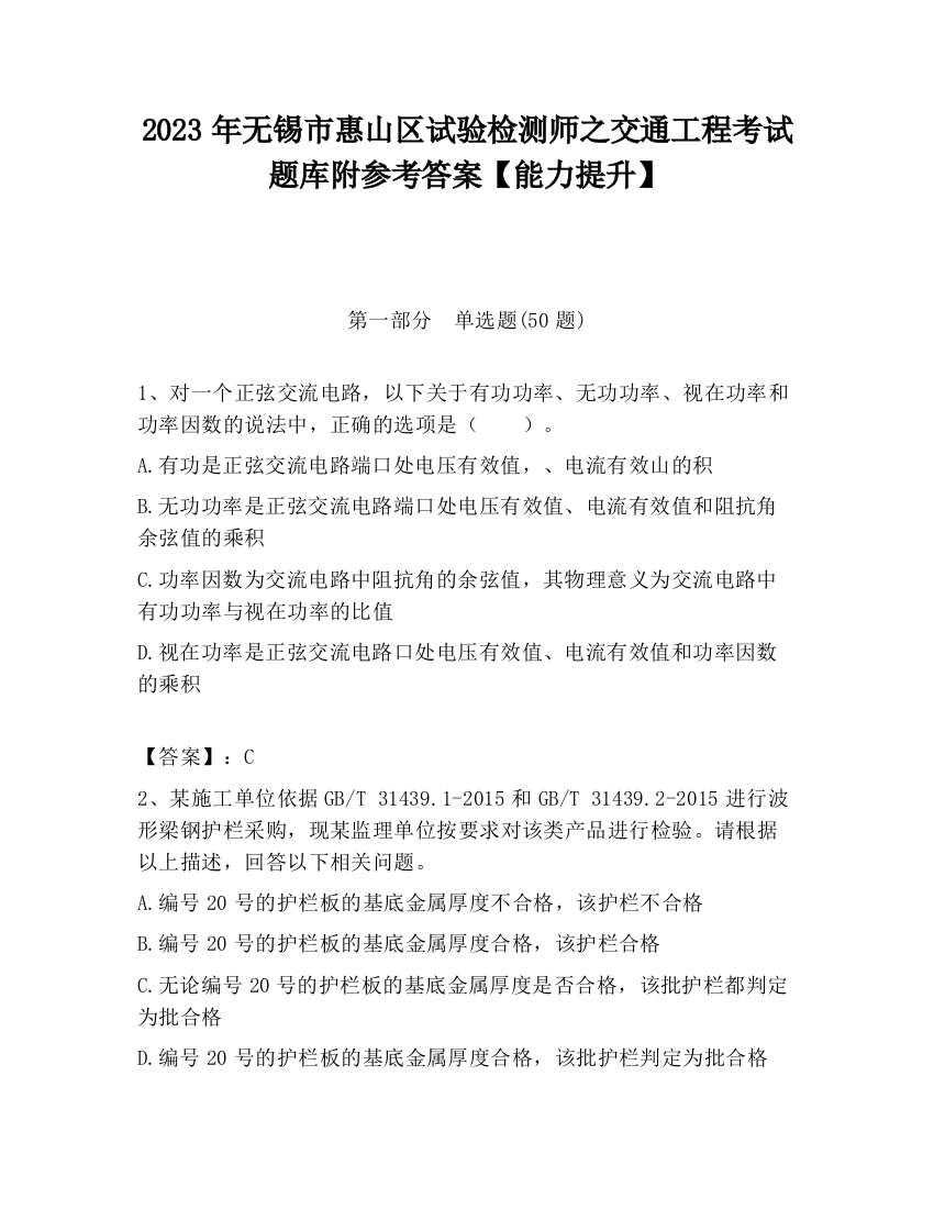 2023年无锡市惠山区试验检测师之交通工程考试题库附参考答案【能力提升】