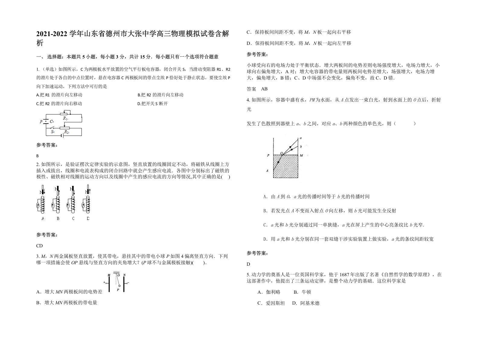 2021-2022学年山东省德州市大张中学高三物理模拟试卷含解析