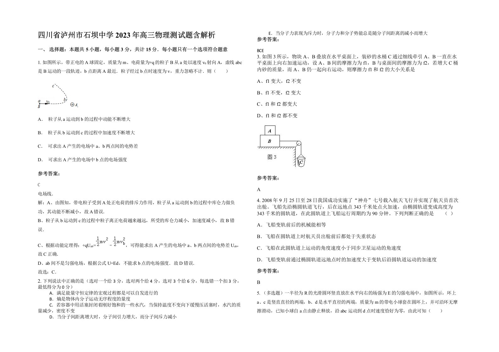 四川省泸州市石坝中学2023年高三物理测试题含解析