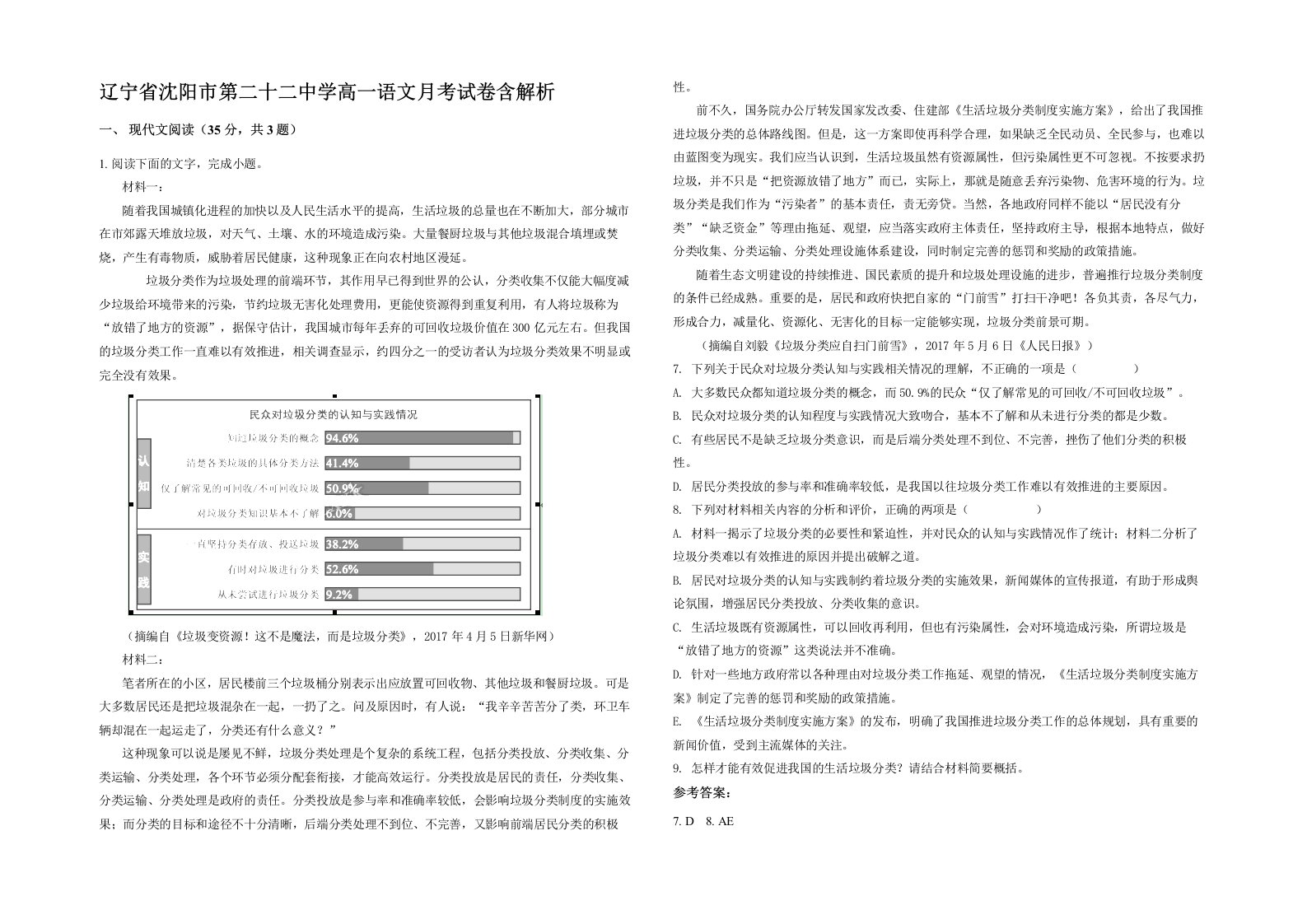 辽宁省沈阳市第二十二中学高一语文月考试卷含解析