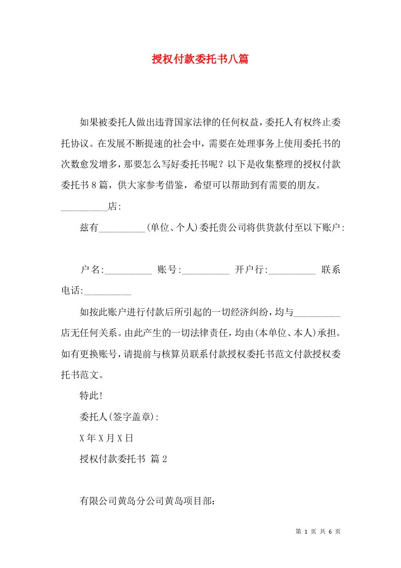 授权付款委托书八篇