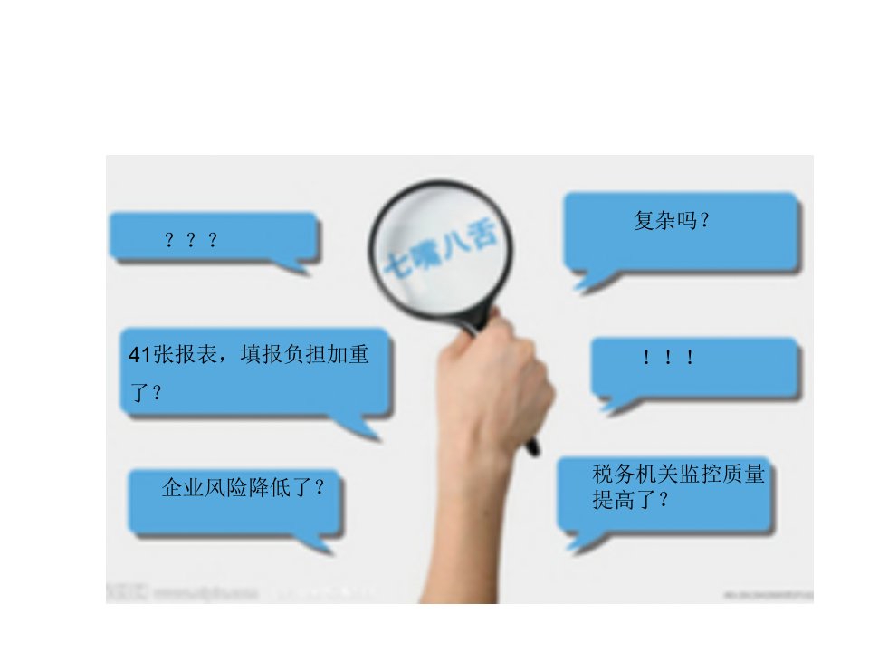 企业所得税纳税申报表PPT145页课件