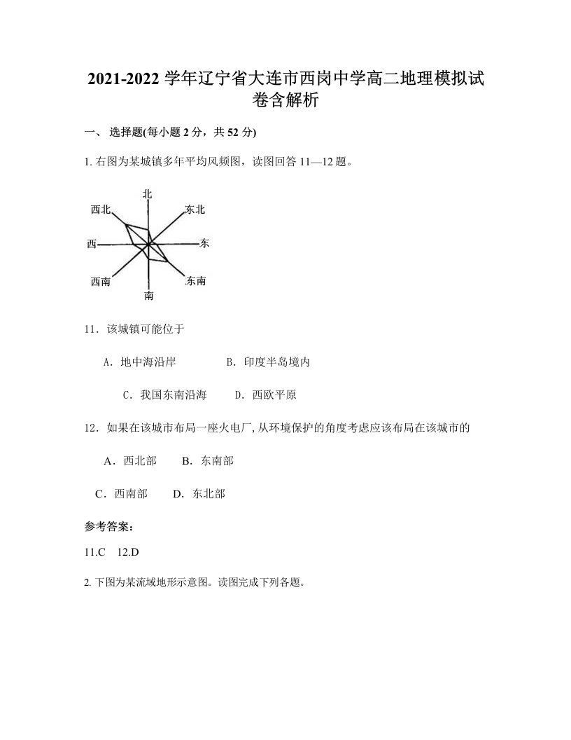 2021-2022学年辽宁省大连市西岗中学高二地理模拟试卷含解析