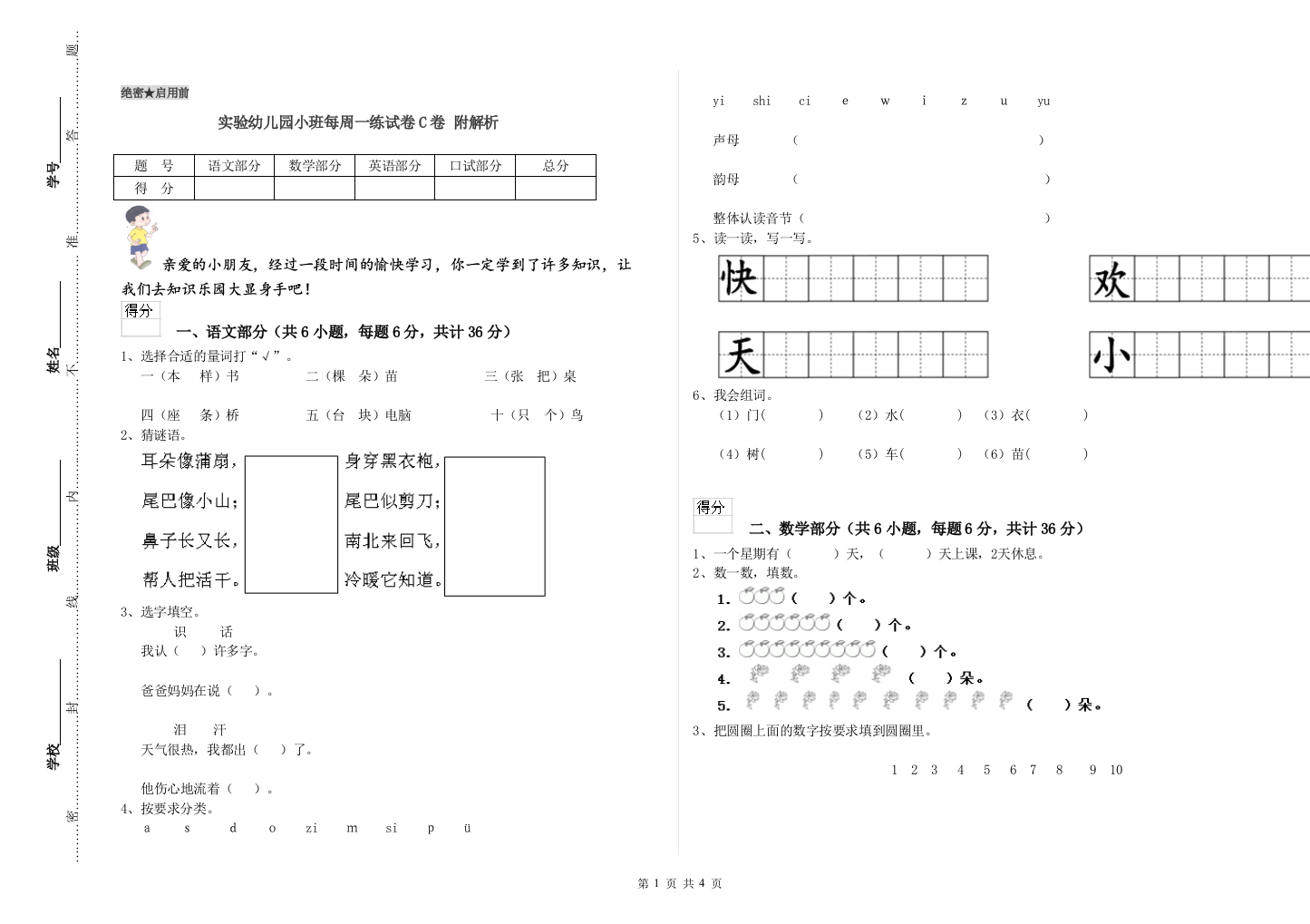 实验幼儿园小班每周一练试卷C卷-附解析