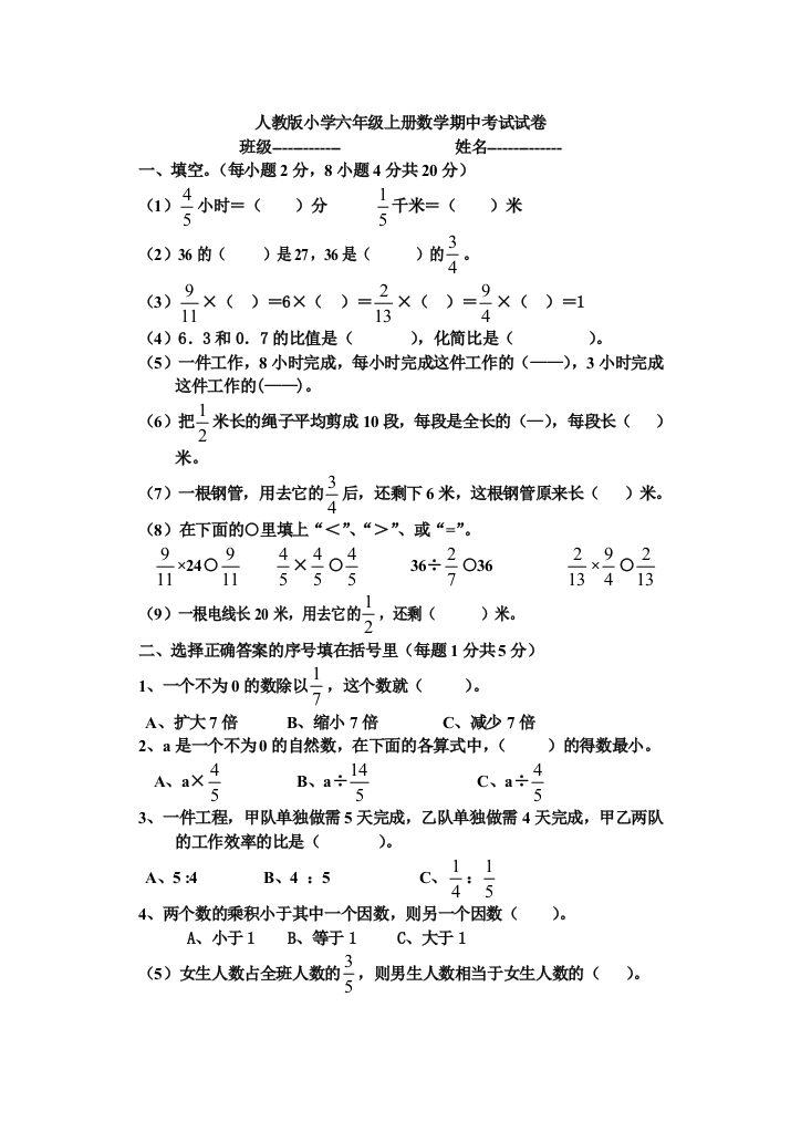 人教版小学六年级上册数学期中考试试卷3