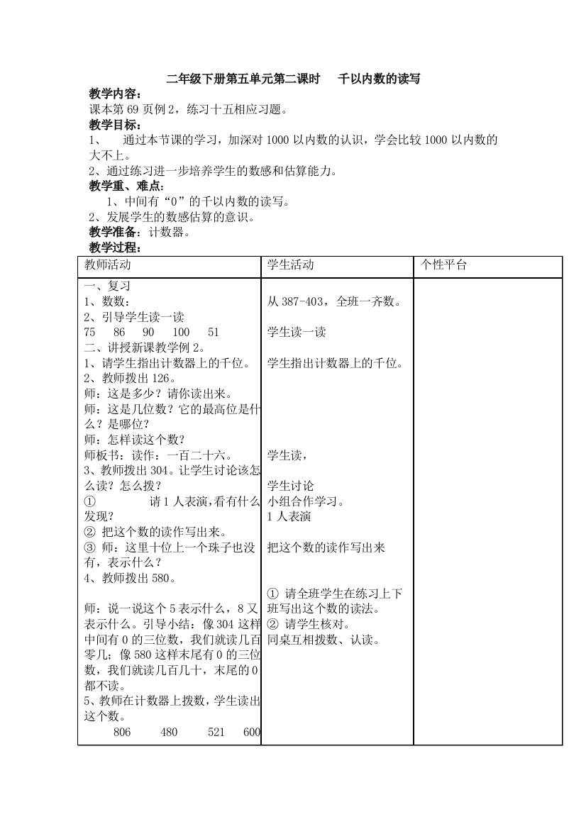 二年级下册第五单元第二课时