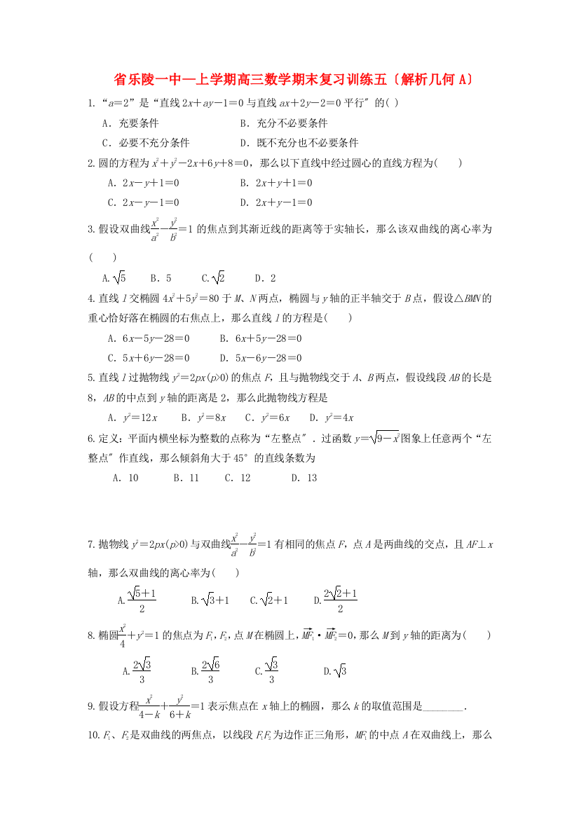 （整理版）乐陵一中上学期高三数学期末复习训练五（解