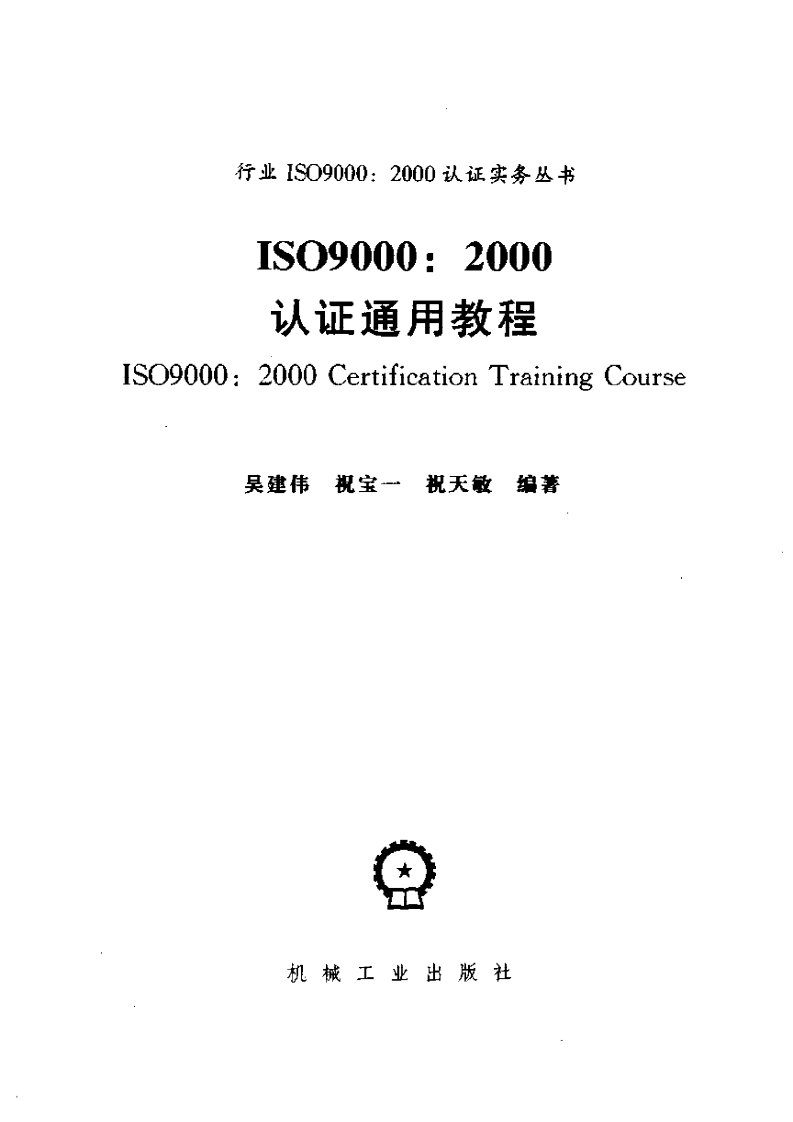 ISO9000认证通用教程