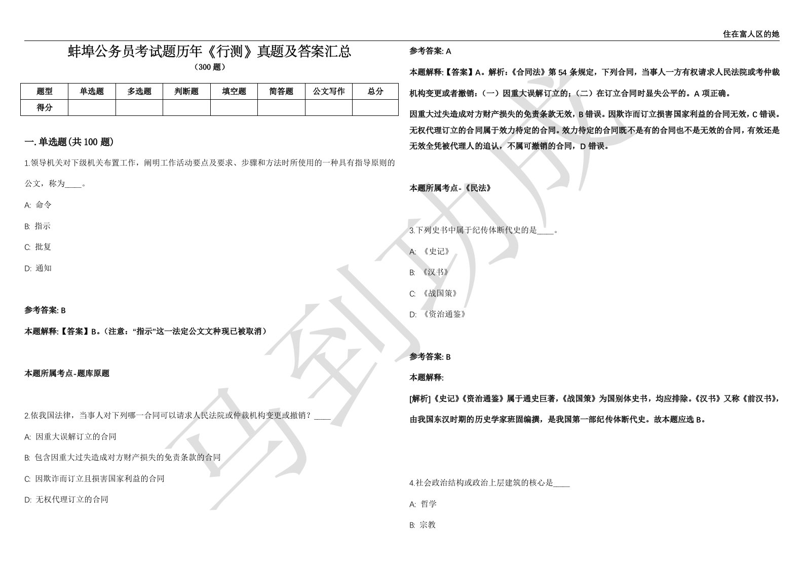 蚌埠公务员考试题历年《行测》真题及答案汇总精选1